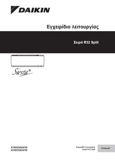 ATXD-A_Operation Manual_3PEL717028-1_Greek download